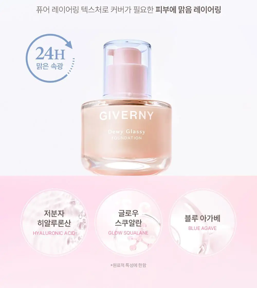 [유리광/글로우픽서 증정] 지베르니 듀이 글래시 파운데이션 30ml (기획/단품) 상세페이지 14